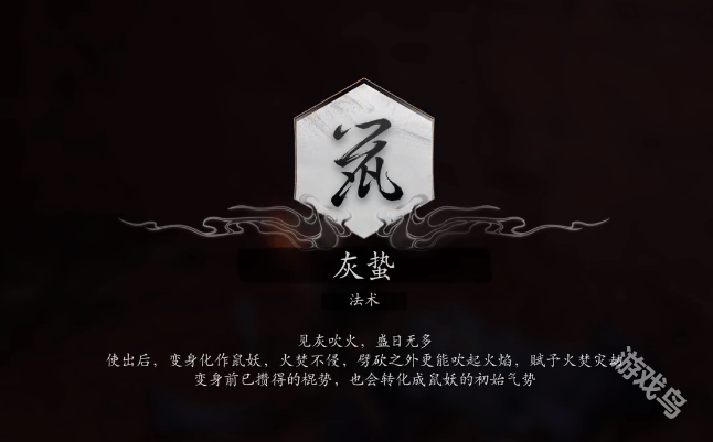 黑神話悟空灰蟄獲得方法