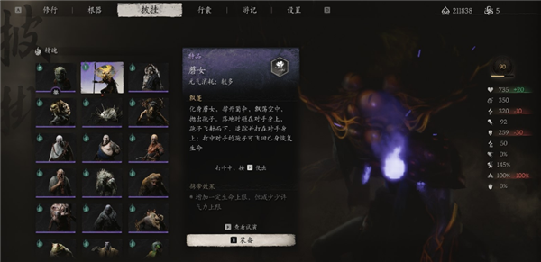 黑神話悟空蘑女在哪