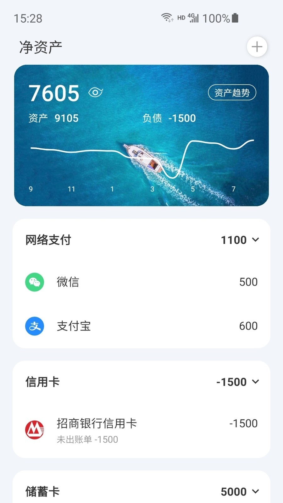 薄荷记账app最新版截图2: