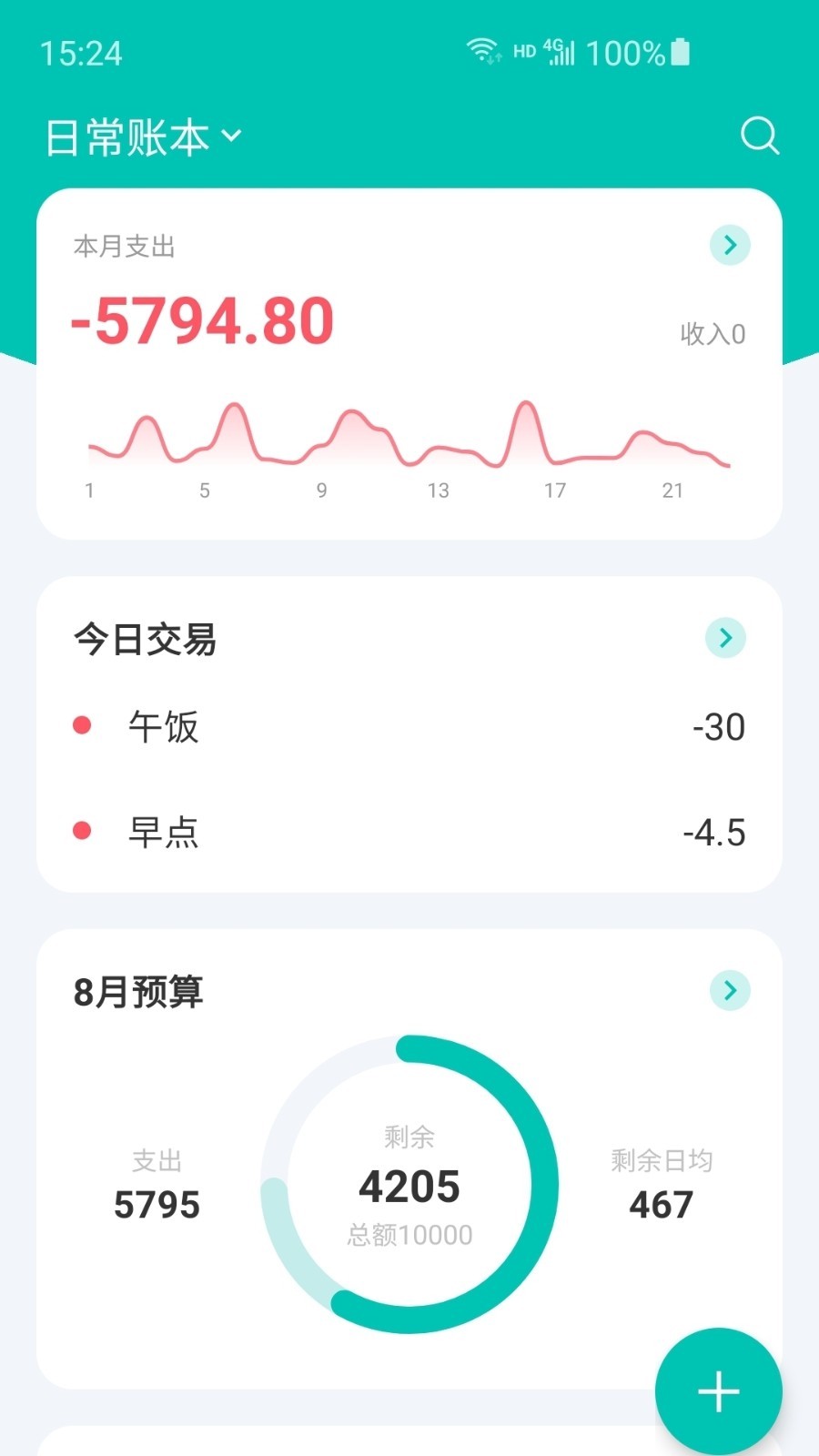 薄荷记账app最新版截图4: