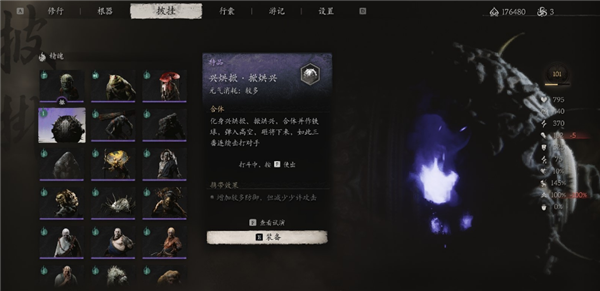 黑神話悟空火焰山鐵球怎么變的