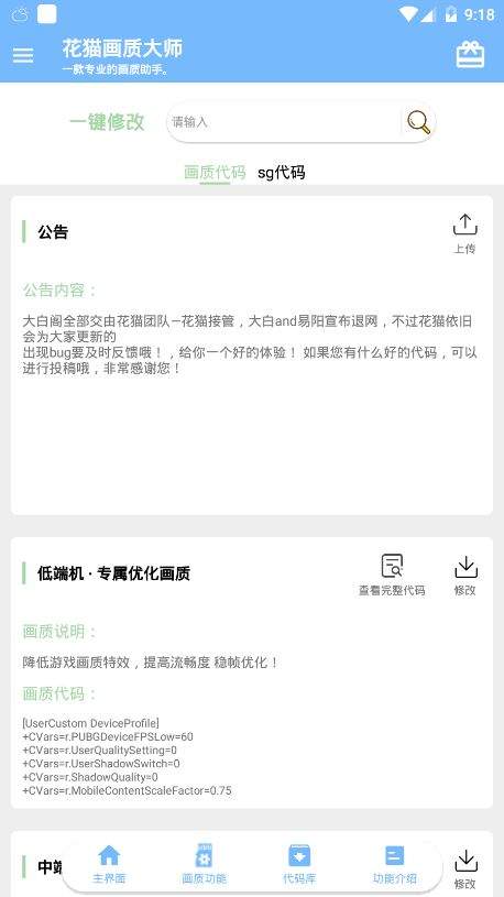 花貓畫質(zhì)助手10.2游戲版截圖3