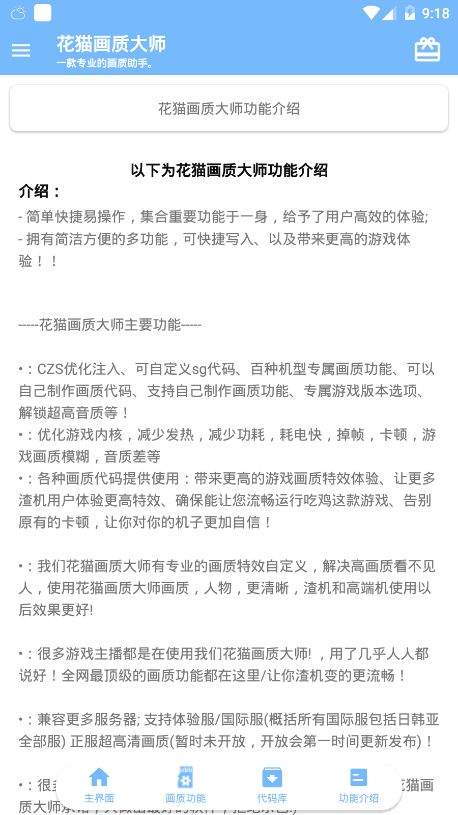 花貓畫質(zhì)助手10.2游戲版