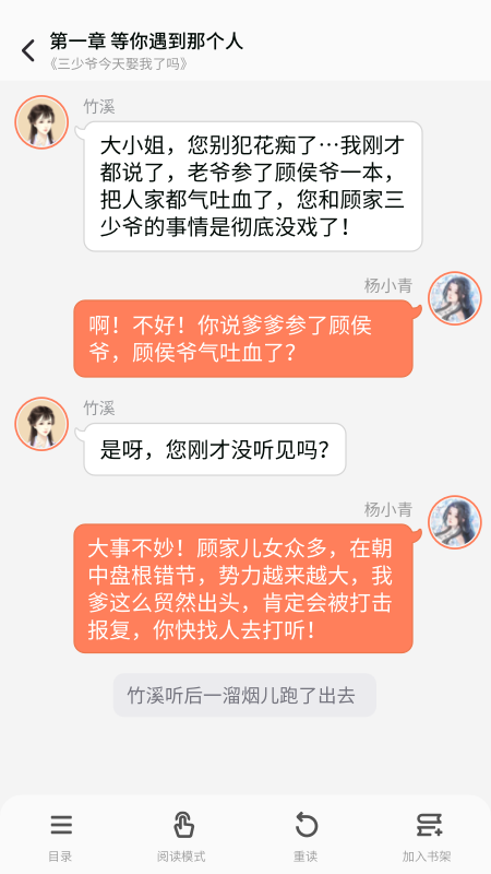 点点穿书app截图1: