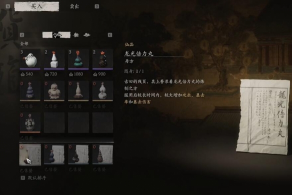 黑神話悟空龍光倍力丸丹方在哪獲得