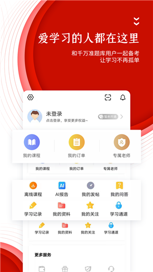 準(zhǔn)題庫(kù)app截圖4
