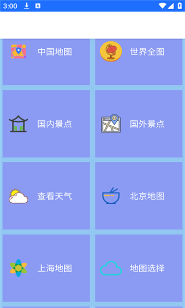 北斗衛(wèi)星地圖截圖1