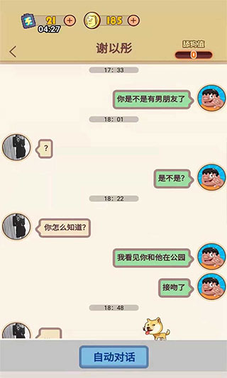 舔狗模擬器截圖3