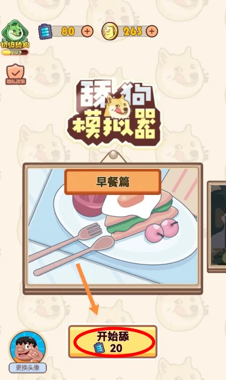 舔狗模擬器