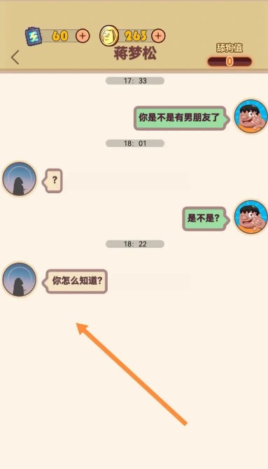 舔狗模擬器