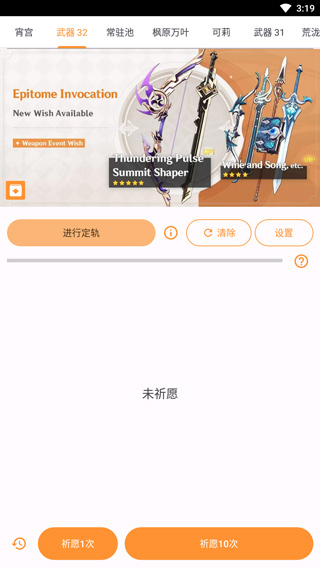 原神抽卡模擬器中文版截圖3