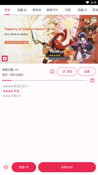 原神抽卡模擬器中文版截圖2
