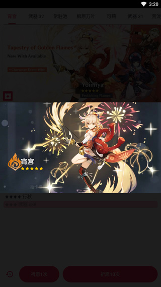 原神抽卡模擬器中文版截圖4