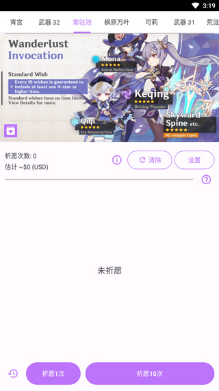 原神抽卡模擬器中文版