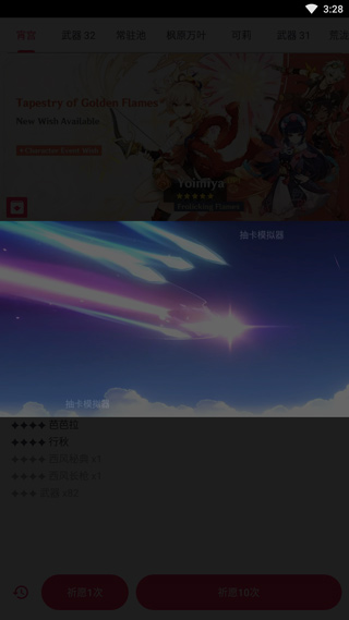 原神抽卡模擬器中文版