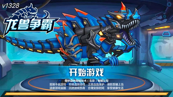 龍獸爭霸截圖1