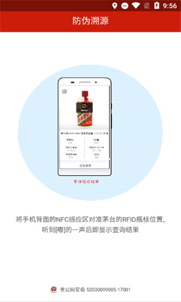 茅臺(tái)鑒定截圖2