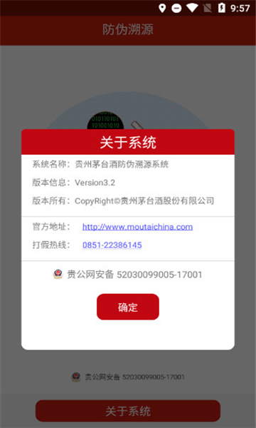 茅臺(tái)鑒定截圖3