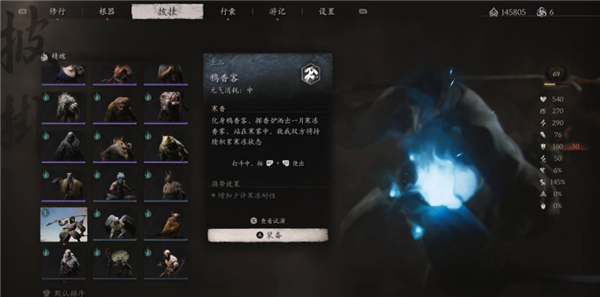 黑神話悟空鴉香客精魄在哪