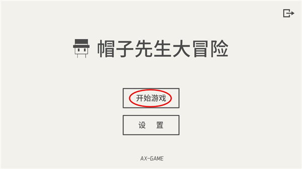 帽子先生大冒險(xiǎn)下載