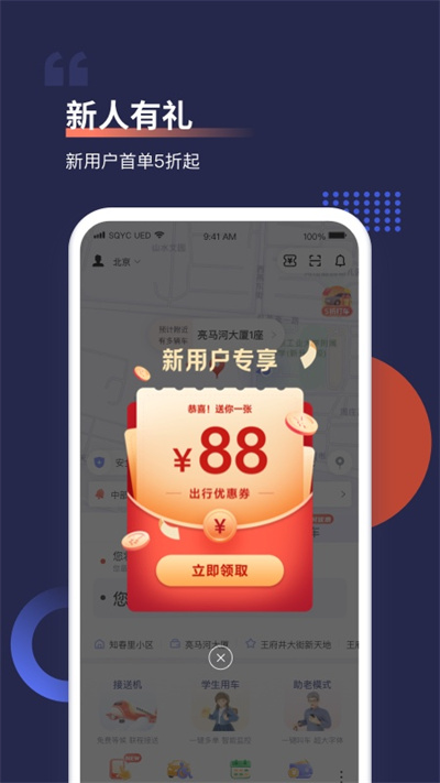 首汽約車截圖1