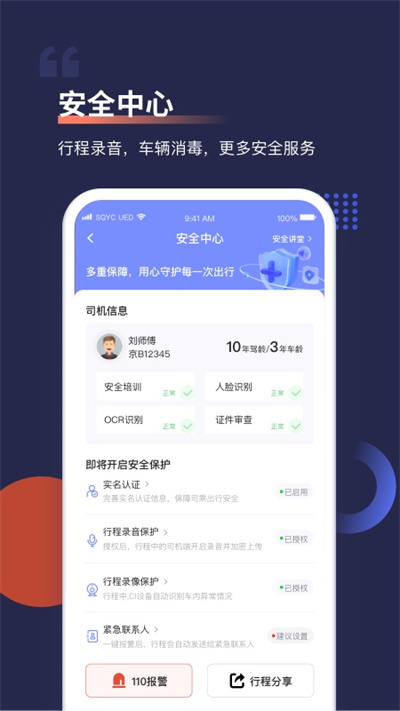 首汽約車截圖2