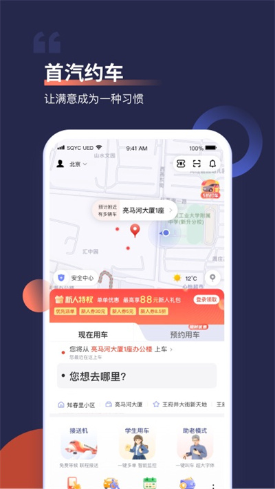 首汽約車截圖3