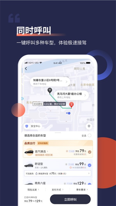 首汽約車截圖4