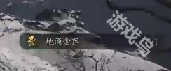 黑神話悟空地涌金蓮刷取地點(diǎn)