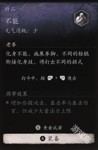黑神話悟空不能和尚在哪