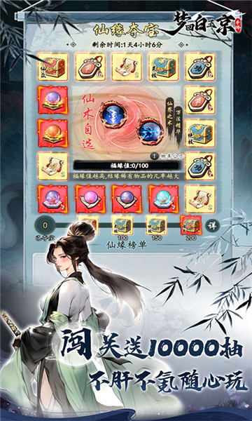 夢回白玉京手游截圖4