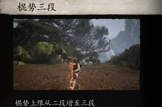 黑神話悟空棍法一覽