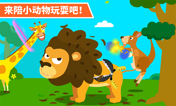 動(dòng)物樂園手機(jī)版截圖1