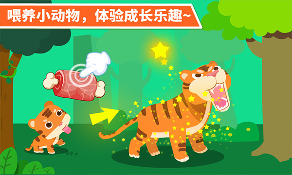 動(dòng)物樂園手機(jī)版截圖3