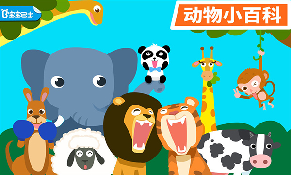 動(dòng)物樂園手機(jī)版截圖4
