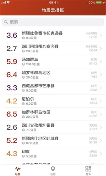 地震云播報(bào)截圖4