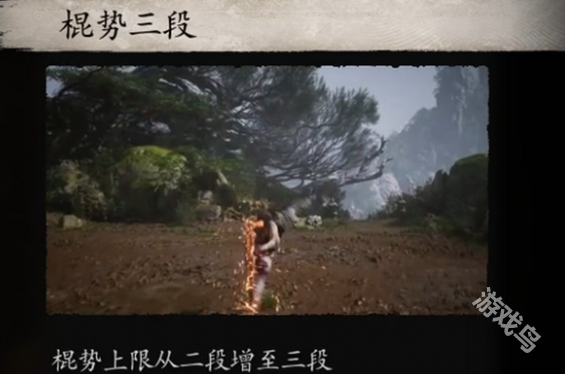 黑神話悟空棍法一覽