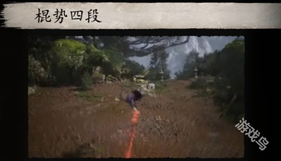 黑神話悟空棍法一覽