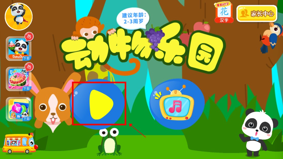 動(dòng)物樂園手機(jī)版