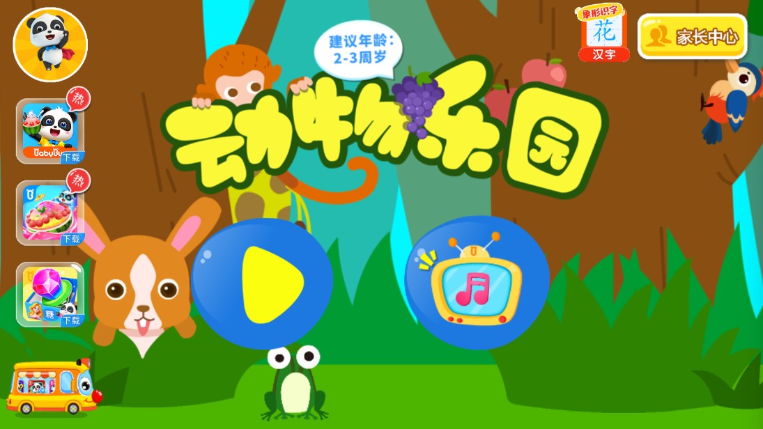 動(dòng)物樂園手機(jī)版