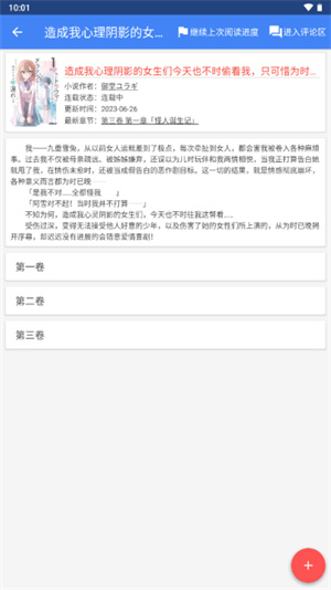 輕小說文庫app截圖3