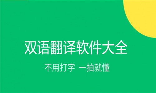 雙語翻譯