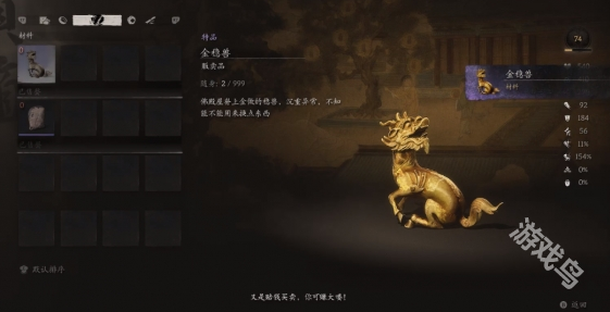 黑神話悟空石中人商店怎么解鎖