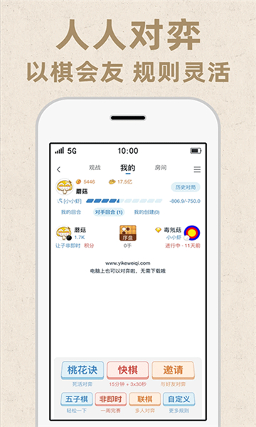 弈客圍棋app截圖2
