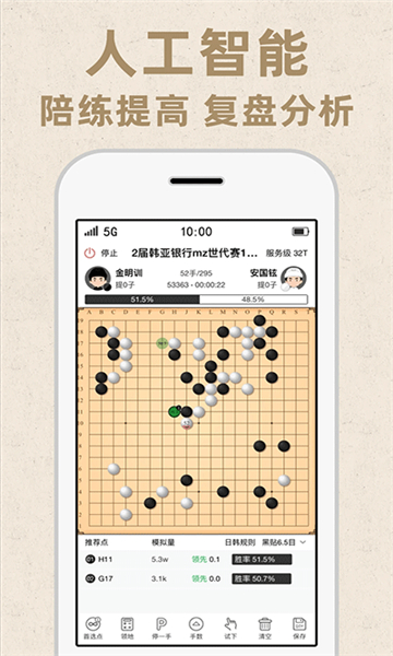 弈客圍棋app截圖4