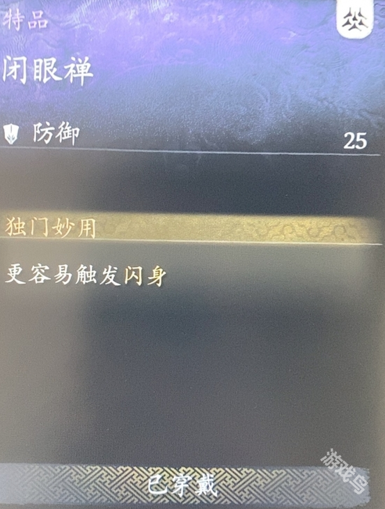 黑神話悟空閉眼禪怎么獲得