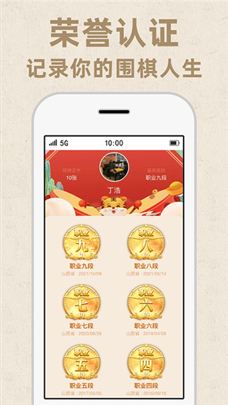弈客圍棋app