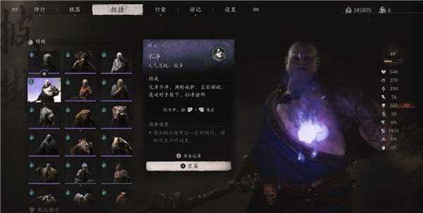 黑神話悟空不凈精魄怎么獲得