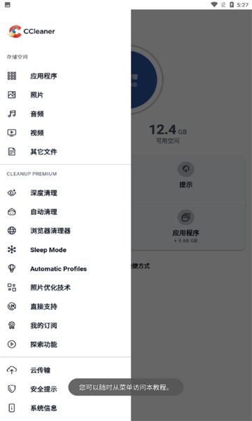 ccleaner清理軟件截圖1