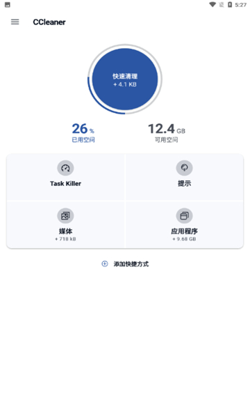 ccleaner清理軟件截圖4